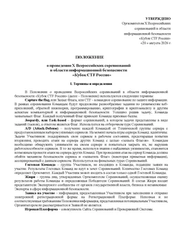 Первая страница Положения